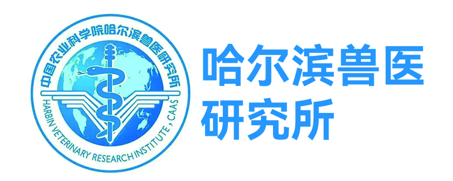 哈尔滨兽医研究所